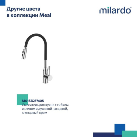 Смеситель для кухни с гибким изливом и душевой насадкой, черный матовый, Meal, Milardo, M01BL2FM05