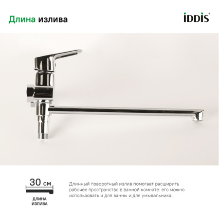 Смеситель для ванны с длинным изливом, Spin, IDDIS, SPISBL2i10WA
