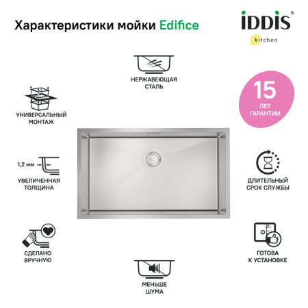 Мойка, нерж.сталь, универсального монтажа, сатин, 740*440,  Edifice, IDDIS, EDI74S0i77