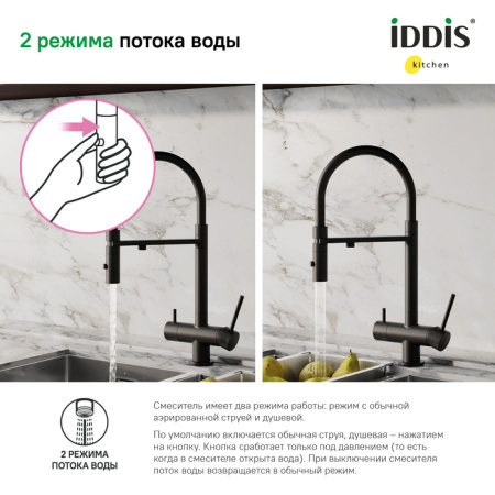 Смеситель для кухни с фильтром и гибким изливом, черный матовый, Ace, IDDIS, ACEBLFFi05