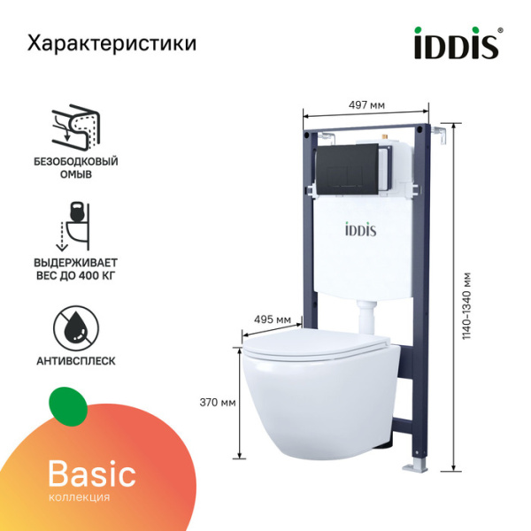 Комплект 3в1: подвесной унитаз, инсталляция и клавиша смыва, IDDIS, BASBQ02i73