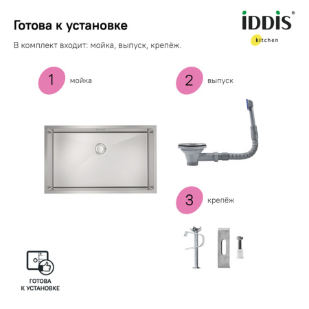 Мойка, нерж.сталь, универсального монтажа, сатин, 740*440,  Edifice, IDDIS, EDI74S0i77