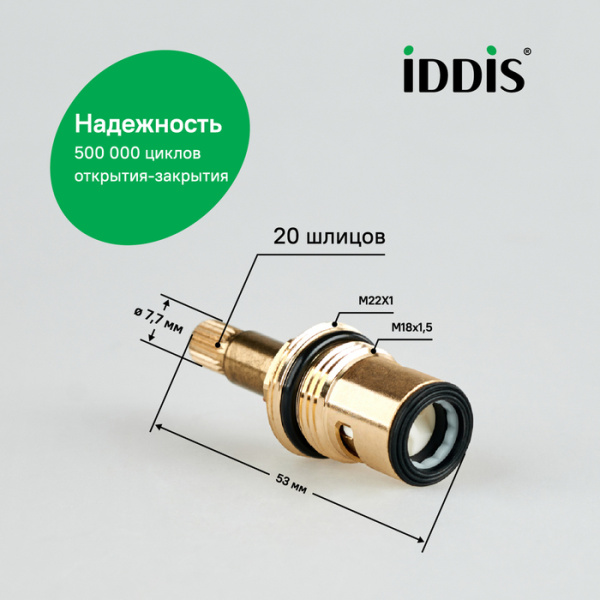 Кран-букса керамическая, 90°, 20 зубцов, M18x1,5, M21, h=53 мм, IDDIS, 998CR532SM