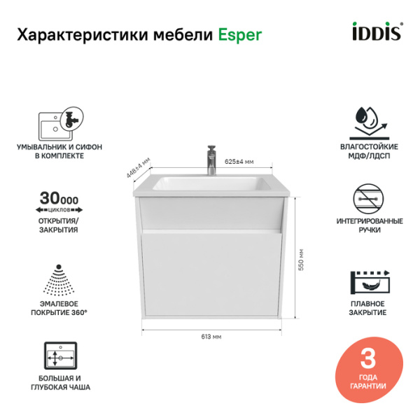 Тумба с умывальником подвесная с ящиком, белая, 60 см, Esper, IDDIS, ESP60W0i95K