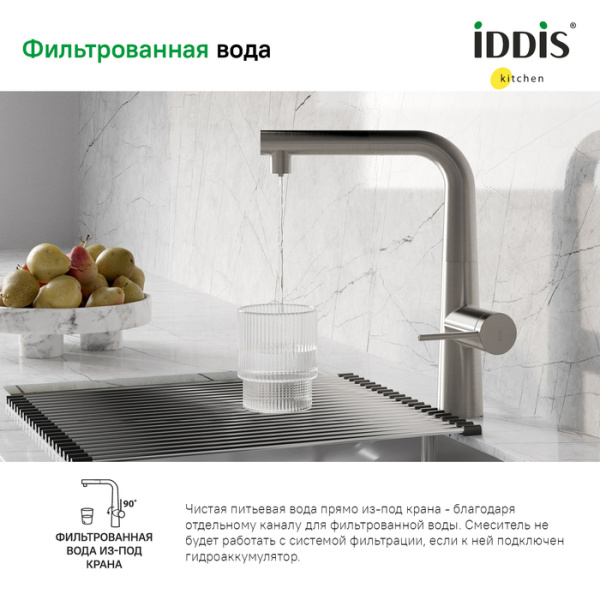 Смеситель для кухни с фильтром и выдвижным изливом, сатин, Pure, IDDIS, PURBNPFi05
