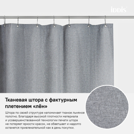 Штора для ванной комнаты, 180*200см, Полиэстер, IDDIS, D22P218i11