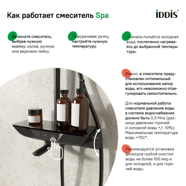 Смеситель для ванны с верхним душем, черный матовый, SpaHome, IDDIS, SPABLBTi06