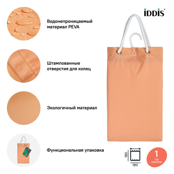 Штора для ванной комнаты, 180*180см, PEVA, IDDIS, P42PV11i11