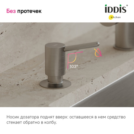 Дозатор, латунь, сатин, Kitchen Line, IDDIS, SDIBN00i59