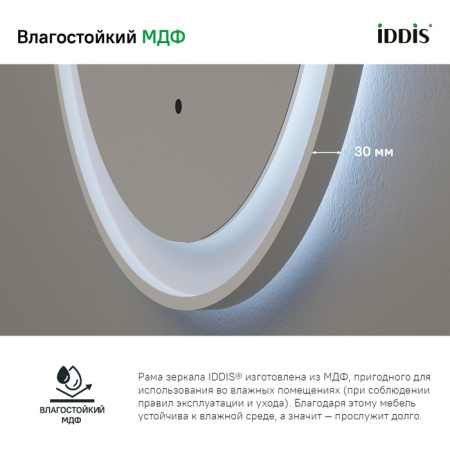 Зеркало с подсветкой круглое, 60 см, Esper, IDDIS, ESP600Ri98