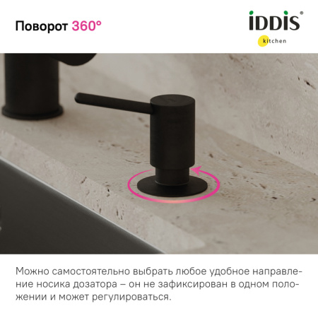 Дозатор, латунь, черный матовый, Kitchen Line, IDDIS, SDIBL00i59