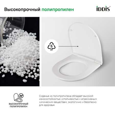Сиденье для унитаза ID 01 138.1
