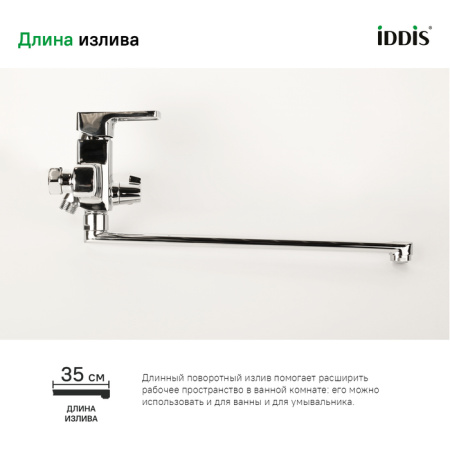 Смеситель для ванны с длинным изливом, Bild, IDDIS, BILSB00i10WA