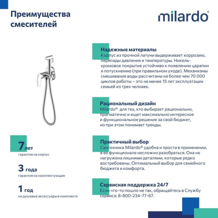 Встраиваемый смеситель с гигиеническим душем, глянцевый хром, Rora, Milardo, RORSBR0M08