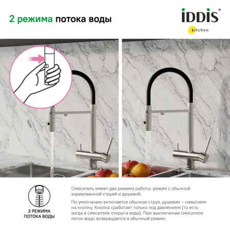 Смеситель для кухни с фильтром и гибким изливом, сатин, Ace, IDDIS, ACEBNFFi05