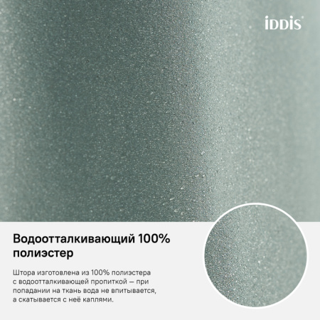 Штора для ванной комнаты, 180*200см, Полиэстер, IDDIS, B71P218i11