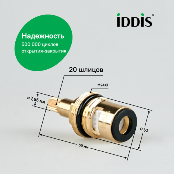 Кран-букса керамическая, 180°, 20 зубцов, G 1/2", M24, h=53 мм, IDDIS, 998CR531SM