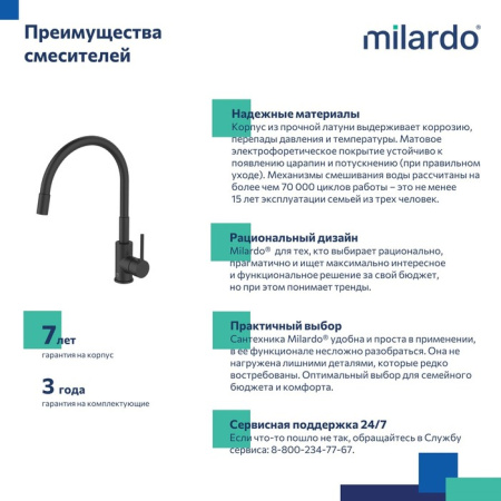 Смеситель для кухни с гибким изливом, черный матовый, Meal, Milardo, M01BL0FM05