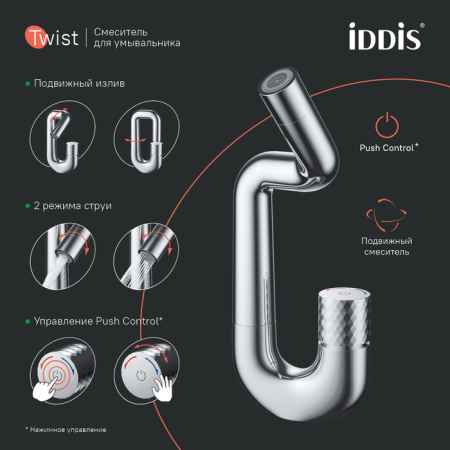 Смеситель для умывальника с управлением Push Control, Twist, IDDIS, TWISBBTi01