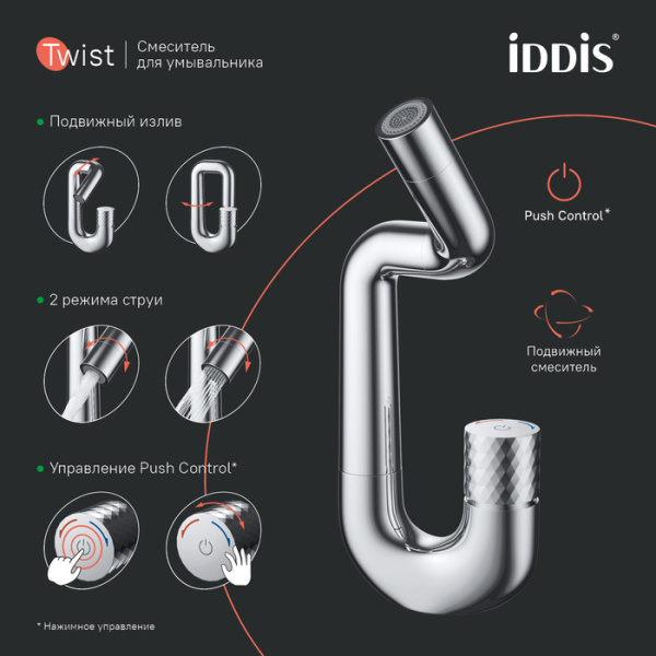 Смеситель для умывальника с управлением Push Control, Twist, IDDIS, TWISBBTi01