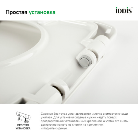 Универсальное сиденье для унитаза, 001, дюропласт, Soft Close, Easy Fix, IDDIS, 001DPSEi31