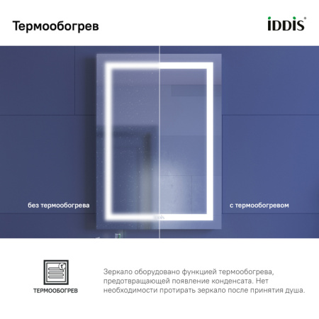 Зеркало с подсветкой и термообогревом, 50 см, Zodiac, IDDIS, ZOD50T0i98