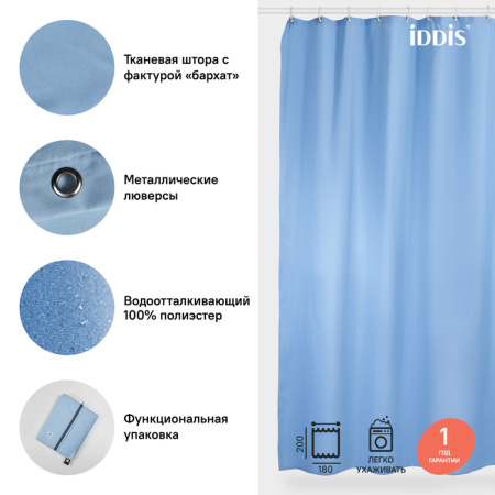 Штора для ванной комнаты, 180*200см, Полиэстер, IDDIS, B70P218i11