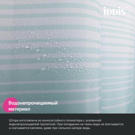 Штора для ванной, 200x180 см, Полиэстер, голубой, IDDIS, BR04P18i11