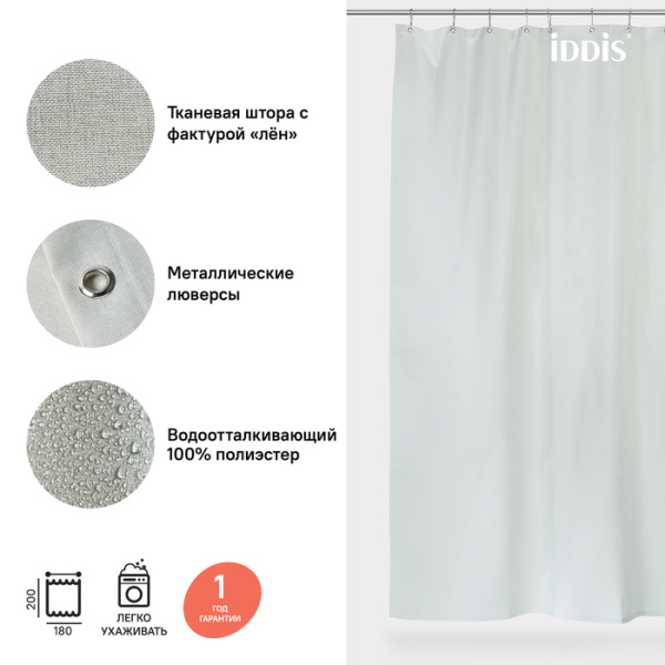 Штора для ванной комнаты, 180*200см, Полиэстер, IDDIS, D24P218i11