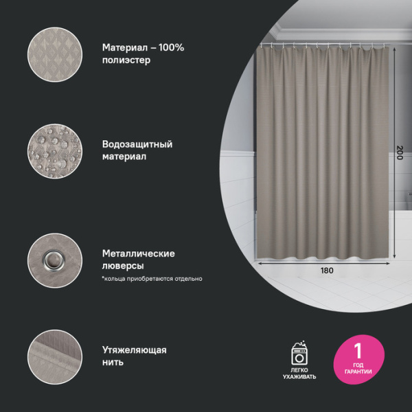 Штора для ванной, 200х180 см, Полиэстер, бежевый, IDDIS, DW02P18i11