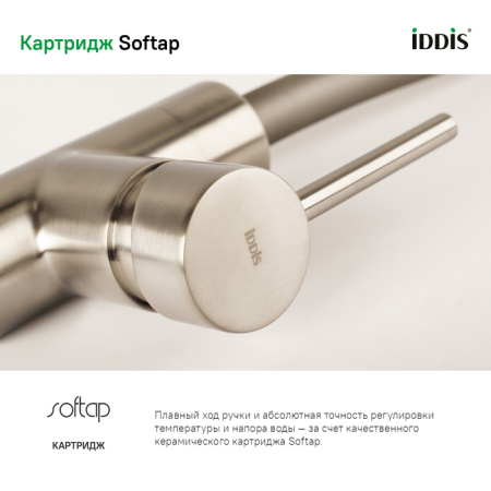 Смеситель для кухни, Kitchen 360, сатин, IDDIS, K36BNJ0i05