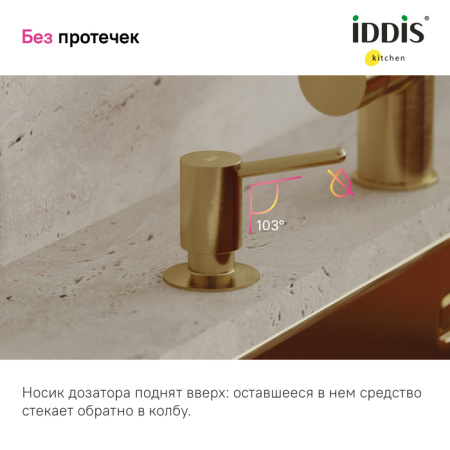 Дозатор, латунь, PVD матовое золото, Kitchen Line, IDDIS, SDIMG00i59