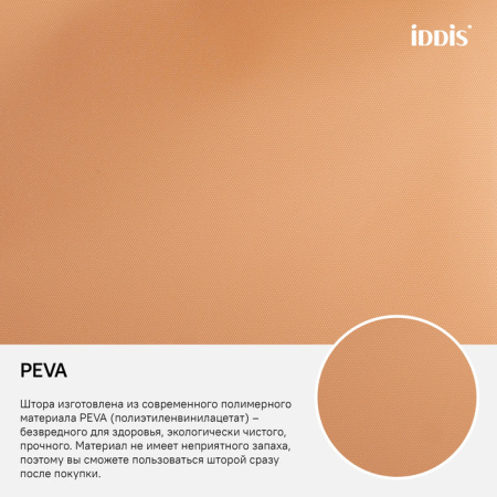 Штора для ванной комнаты, 180*180см, PEVA, IDDIS, P42PV11i11