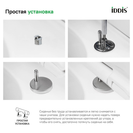 Сиденье для унитаза, дюропласт, Soft Close, Easy Fix, IDDIS, 067DPSEi31