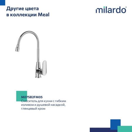 Смеситель для кухни с гибким изливом и душевой насадкой, черный матовый, Meal, Milardo, M07BL2FM05