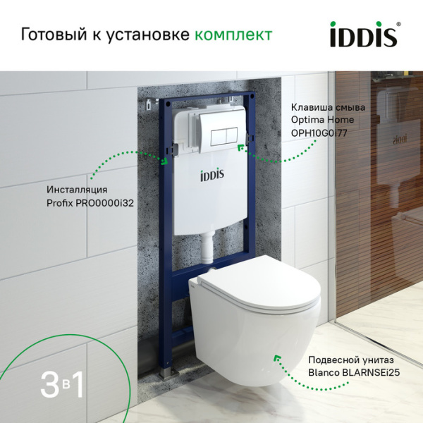 Комплект 3в1: подвесной унитаз, инсталляция и клавиша смыва, IDDIS, BASB010i73
