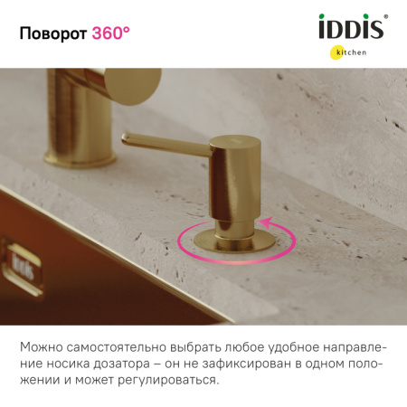 Дозатор, латунь, PVD матовое золото, Kitchen Line, IDDIS, SDIMG00i59