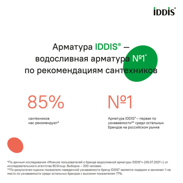 Клапан впускной, боковой подвод, IDDIS, F012400-0006