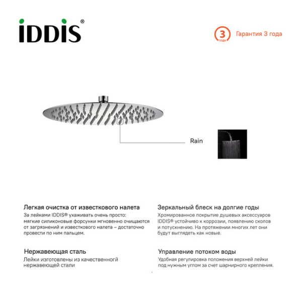 Душевая насадка верхняя круглая, IDDIS, 00430RSi64