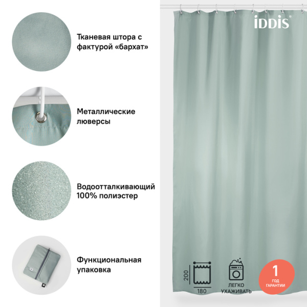 Штора для ванной комнаты, 180*200см, Полиэстер, IDDIS, B71P218i11