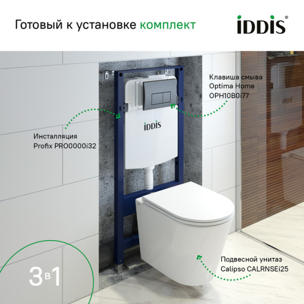 Комплект 3в1: подвесной унитаз, инсталляция и клавиша смыва, IDDIS, BASC020i73