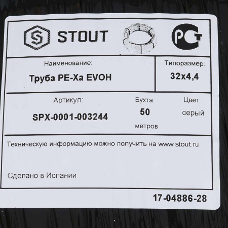 Труба для отопления и водоснабжения Stout PEX-a 32х4,4 сшитый полиэтилен с антидиффузионным слоем серая (бухта 50 метров)