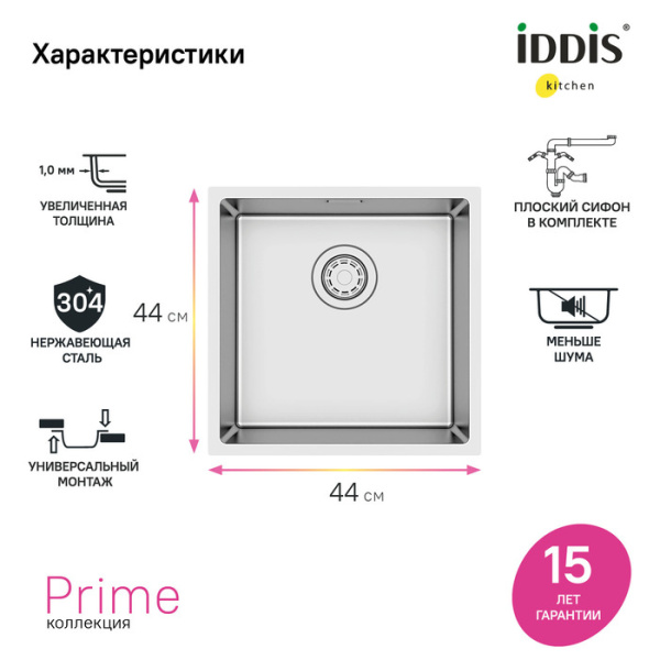 Мойка, нерж.сталь, универсального монтажа, сатин, 440*440, Prime, IDDIS, PRI44S0i77