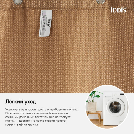 Штора для ванной комнаты, 180*200см, Полиэстер, IDDIS, D27P218i11