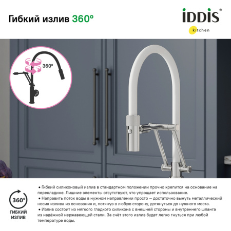 Смеситель для кухни с гибким изливом, хром, Grange, IDDIS, GRASBFLi05