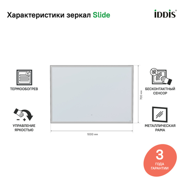 Зеркало с подсветкой, 100 см, Slide, IDDIS, SLI1000i98