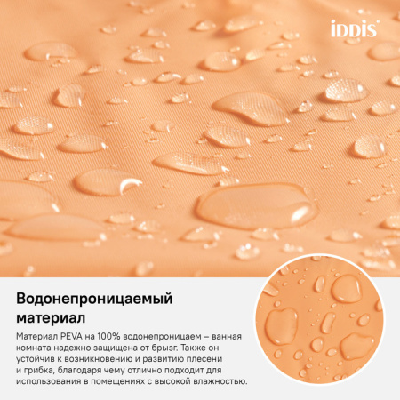 Штора для ванной комнаты, 180*180см, PEVA, IDDIS, P42PV11i11