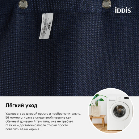 Штора для ванной комнаты, 180*200см, Полиэстер, IDDIS, D28P218i11