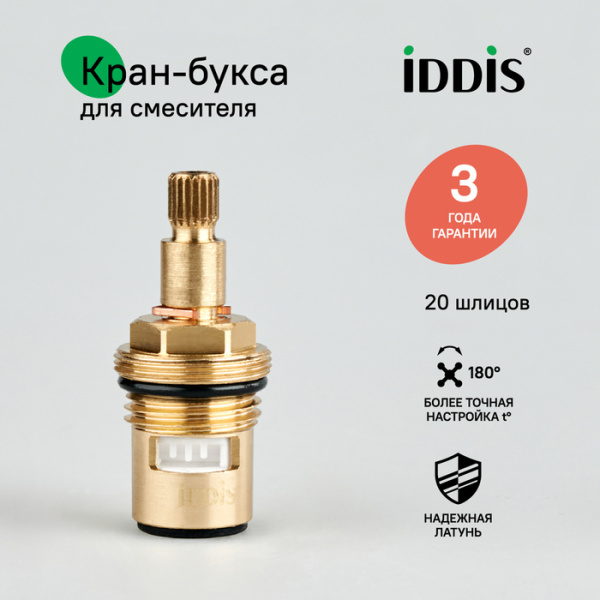 Кран-букса керамическая, 180°, 20 зубцов, G 1/2", M24, h=53 мм, IDDIS, 998CR531SM
