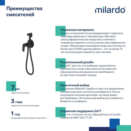 Встраиваемый смеситель с гигиеническим душем, черный матовый, Rora, Milardo, RORBLR0M08,
